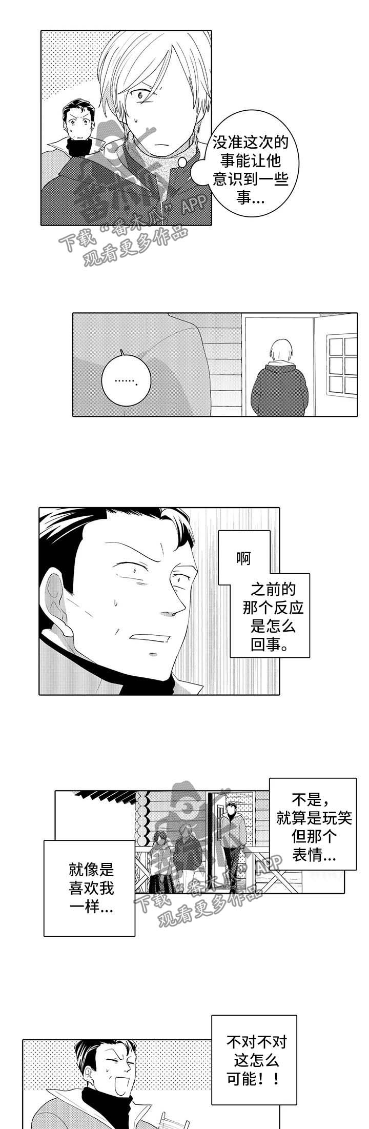 《贴身执事》漫画最新章节第32章：怀疑免费下拉式在线观看章节第【2】张图片