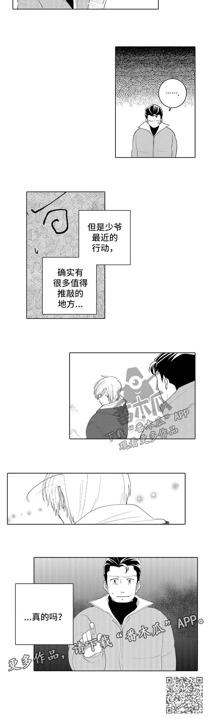 《贴身执事》漫画最新章节第32章：怀疑免费下拉式在线观看章节第【1】张图片