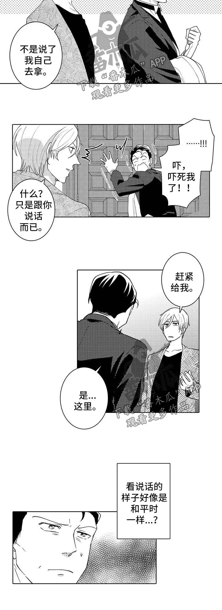 《贴身执事》漫画最新章节第34章：观察免费下拉式在线观看章节第【10】张图片