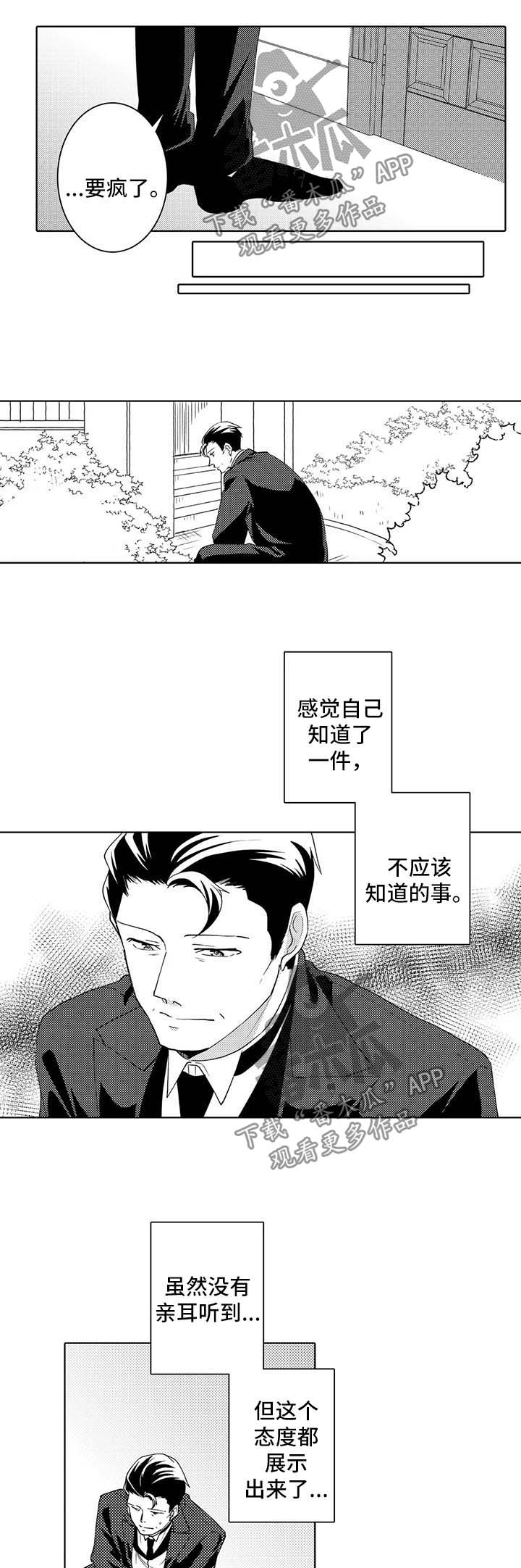 《贴身执事》漫画最新章节第34章：观察免费下拉式在线观看章节第【4】张图片