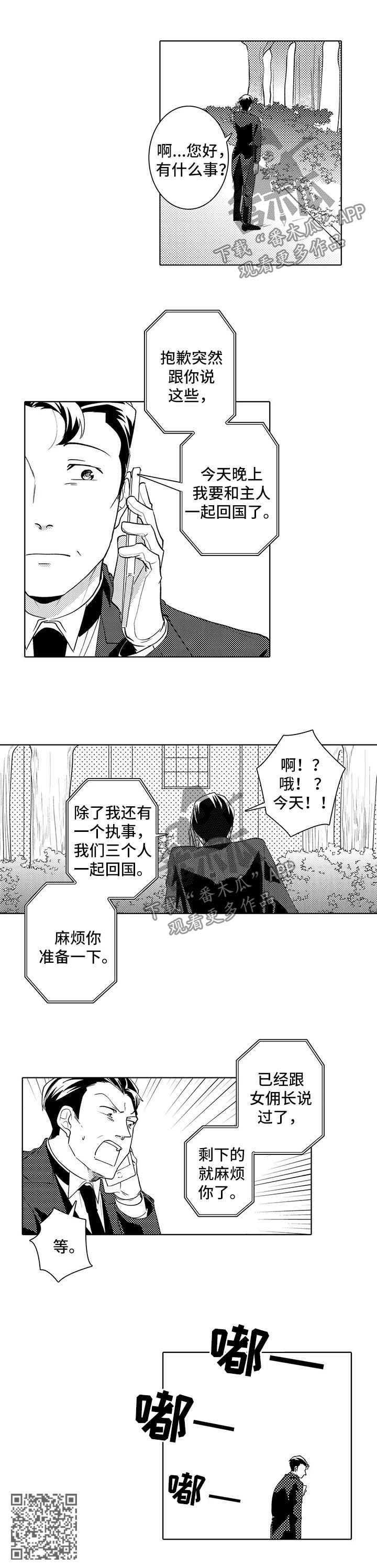 《贴身执事》漫画最新章节第34章：观察免费下拉式在线观看章节第【1】张图片