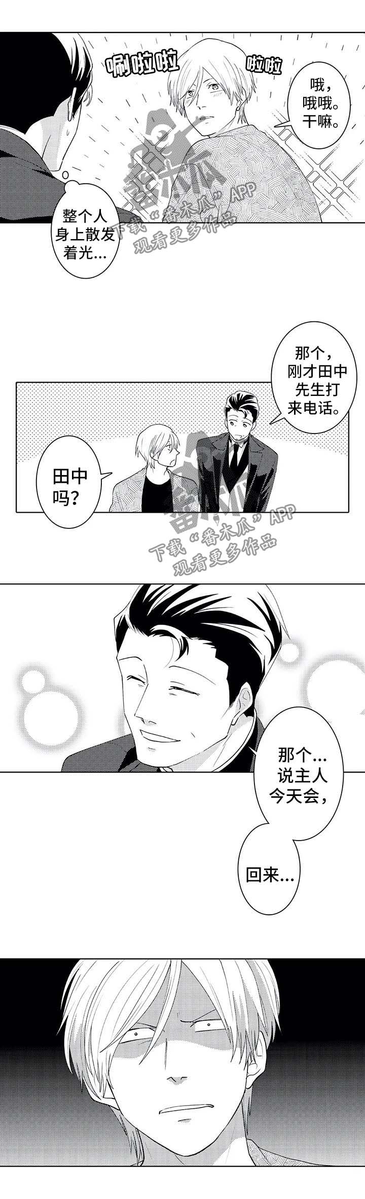 《贴身执事》漫画最新章节第35章：老爷回来免费下拉式在线观看章节第【7】张图片