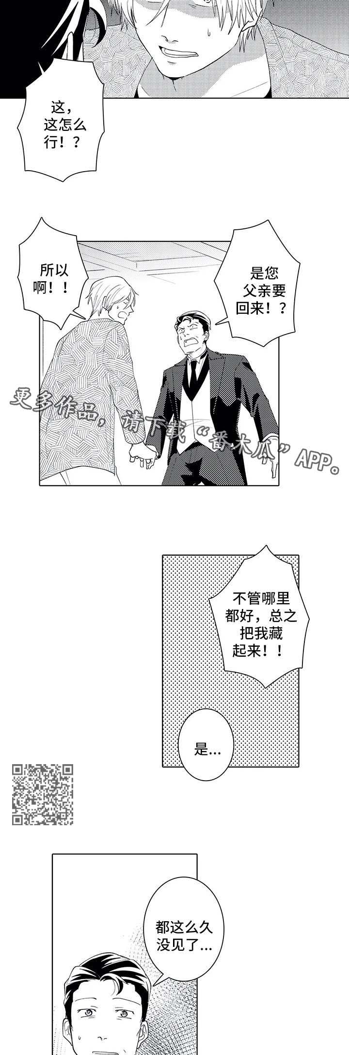 《贴身执事》漫画最新章节第35章：老爷回来免费下拉式在线观看章节第【5】张图片