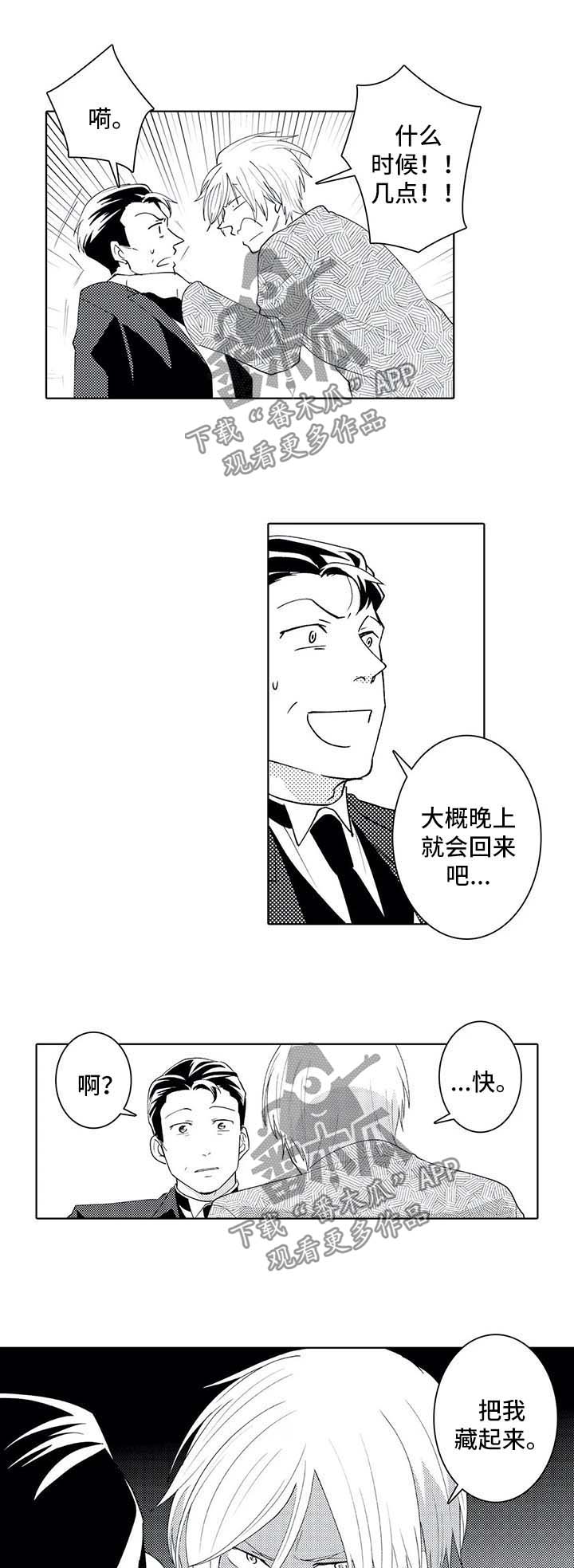 《贴身执事》漫画最新章节第35章：老爷回来免费下拉式在线观看章节第【6】张图片