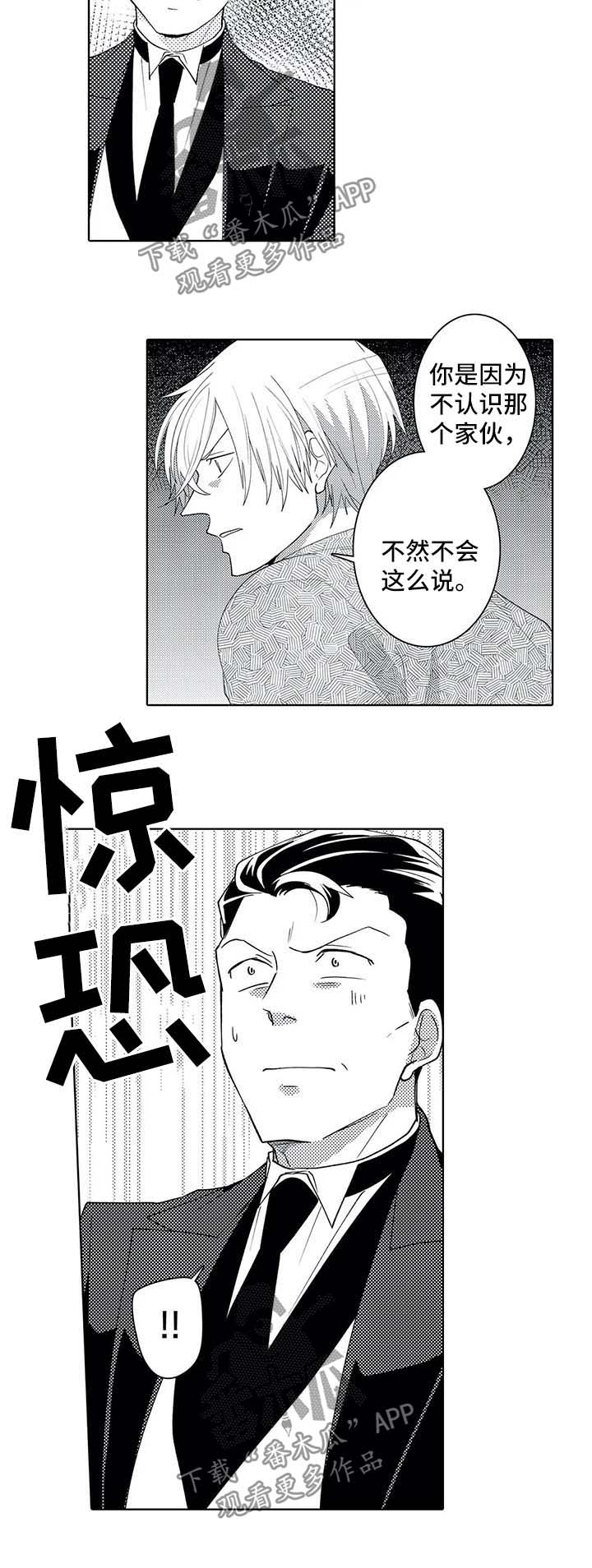 《贴身执事》漫画最新章节第35章：老爷回来免费下拉式在线观看章节第【4】张图片