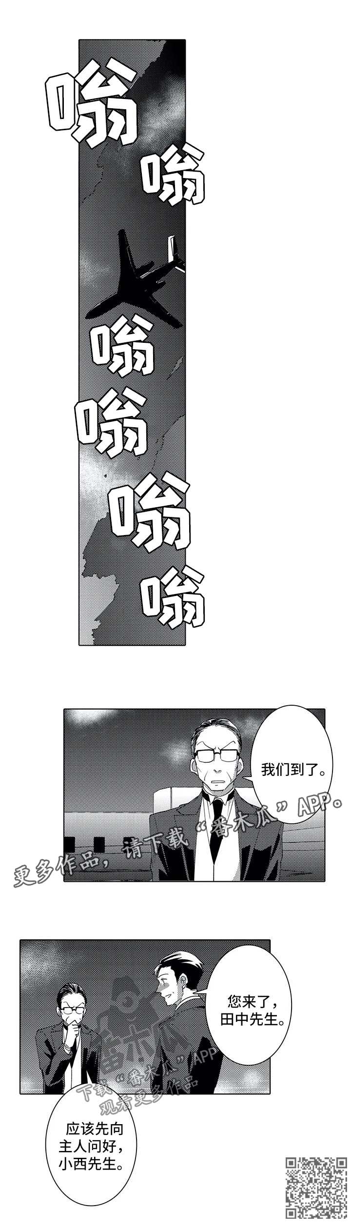 《贴身执事》漫画最新章节第35章：老爷回来免费下拉式在线观看章节第【1】张图片