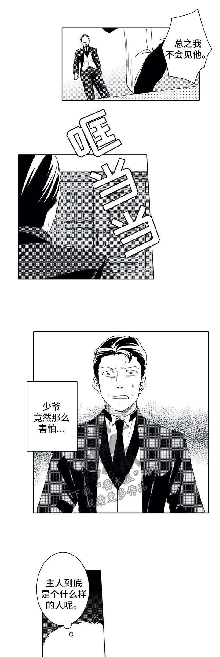 《贴身执事》漫画最新章节第35章：老爷回来免费下拉式在线观看章节第【3】张图片