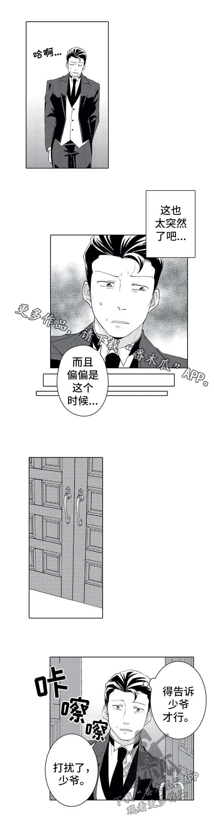 《贴身执事》漫画最新章节第35章：老爷回来免费下拉式在线观看章节第【8】张图片