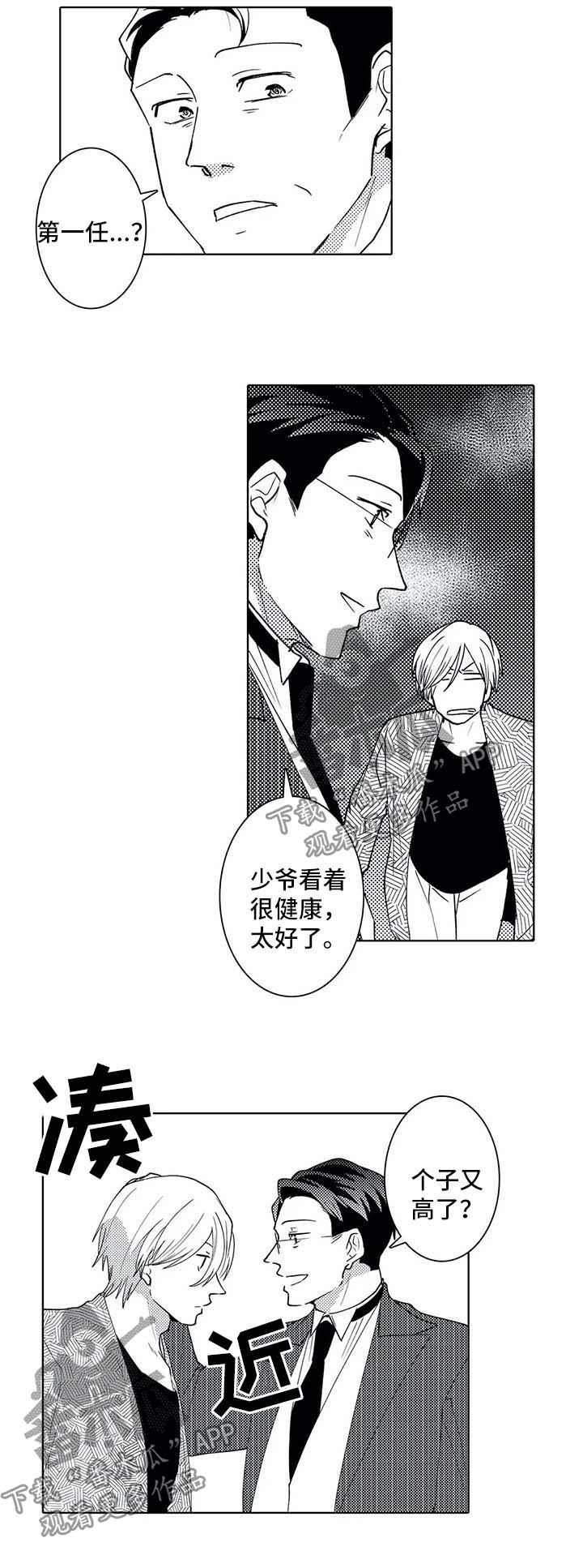 《贴身执事》漫画最新章节第36章：第一任执事免费下拉式在线观看章节第【3】张图片