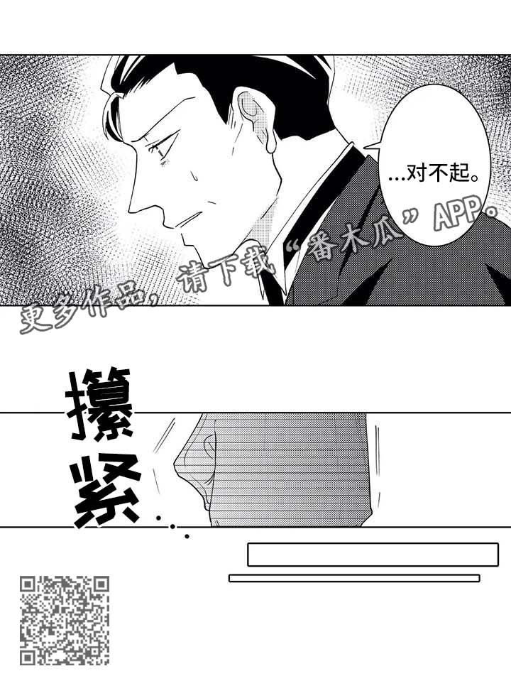 《贴身执事》漫画最新章节第37章：来迟一步免费下拉式在线观看章节第【1】张图片