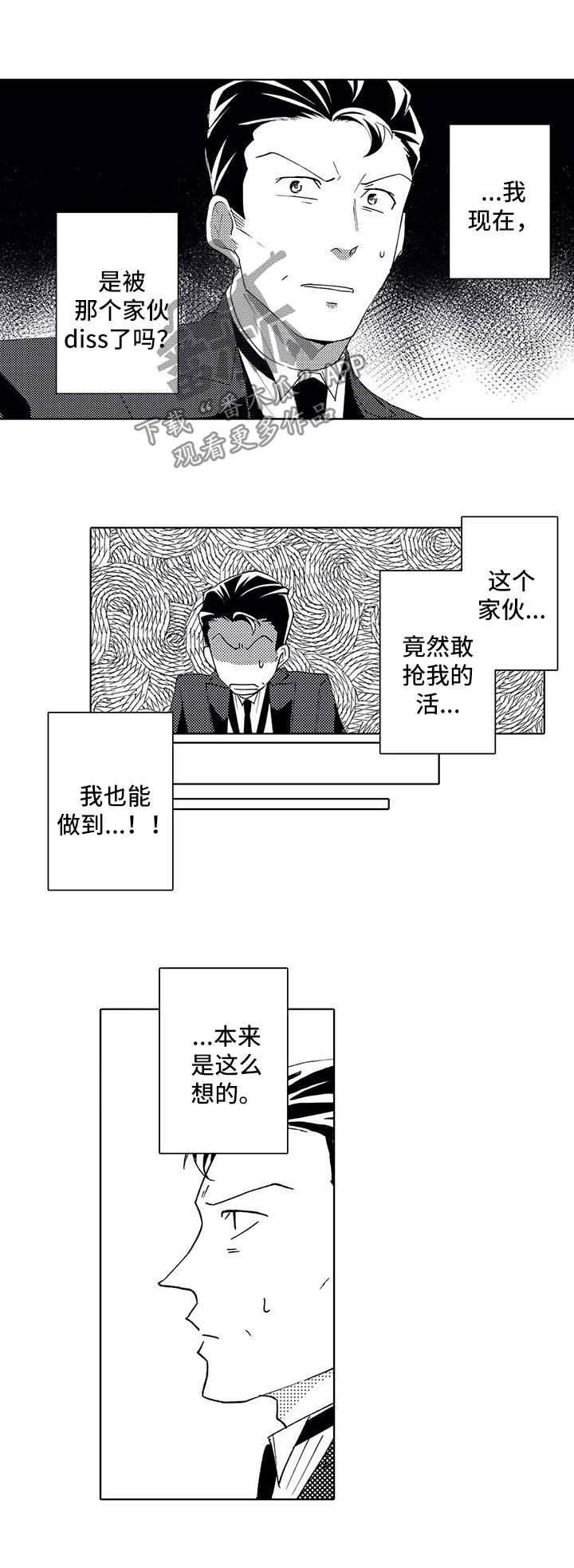 《贴身执事》漫画最新章节第37章：来迟一步免费下拉式在线观看章节第【4】张图片