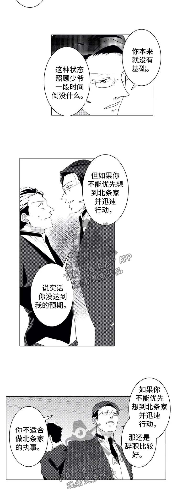 《贴身执事》漫画最新章节第37章：来迟一步免费下拉式在线观看章节第【2】张图片