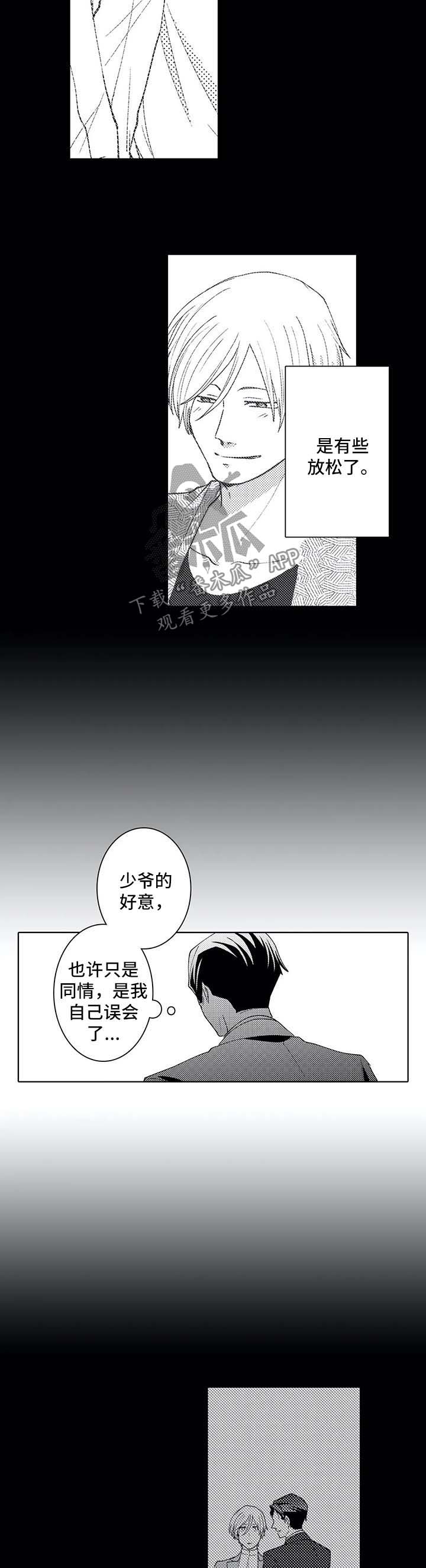 《贴身执事》漫画最新章节第38章：吃醋免费下拉式在线观看章节第【8】张图片