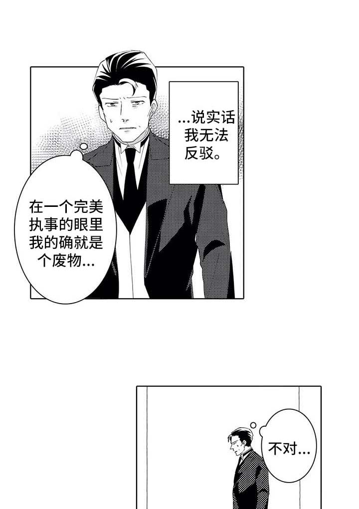 《贴身执事》漫画最新章节第38章：吃醋免费下拉式在线观看章节第【10】张图片