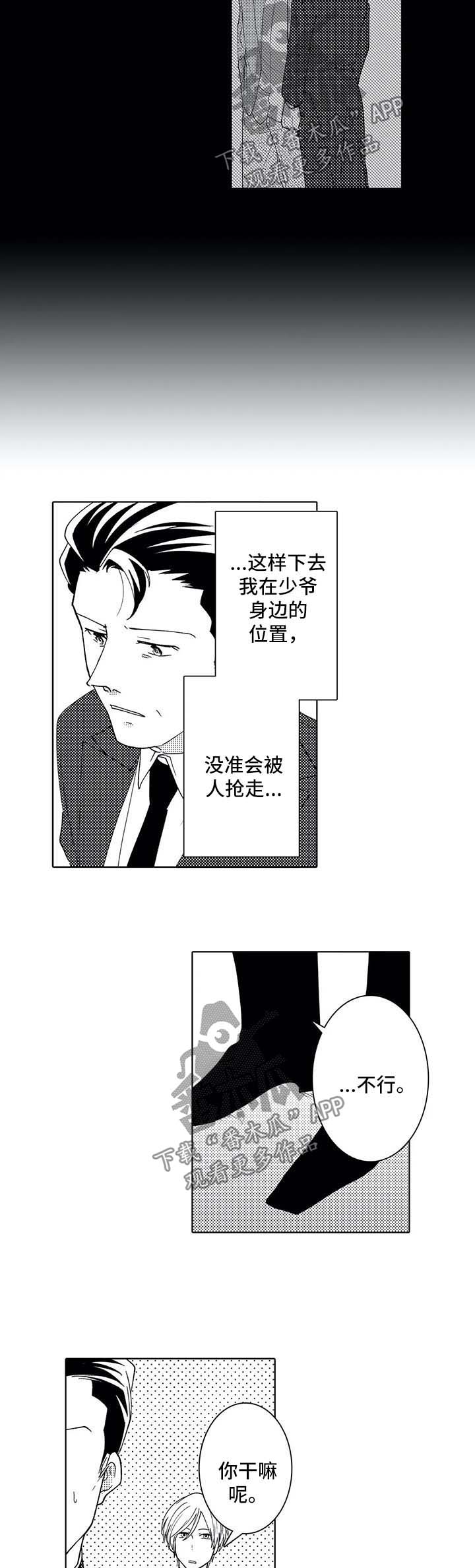 《贴身执事》漫画最新章节第38章：吃醋免费下拉式在线观看章节第【7】张图片