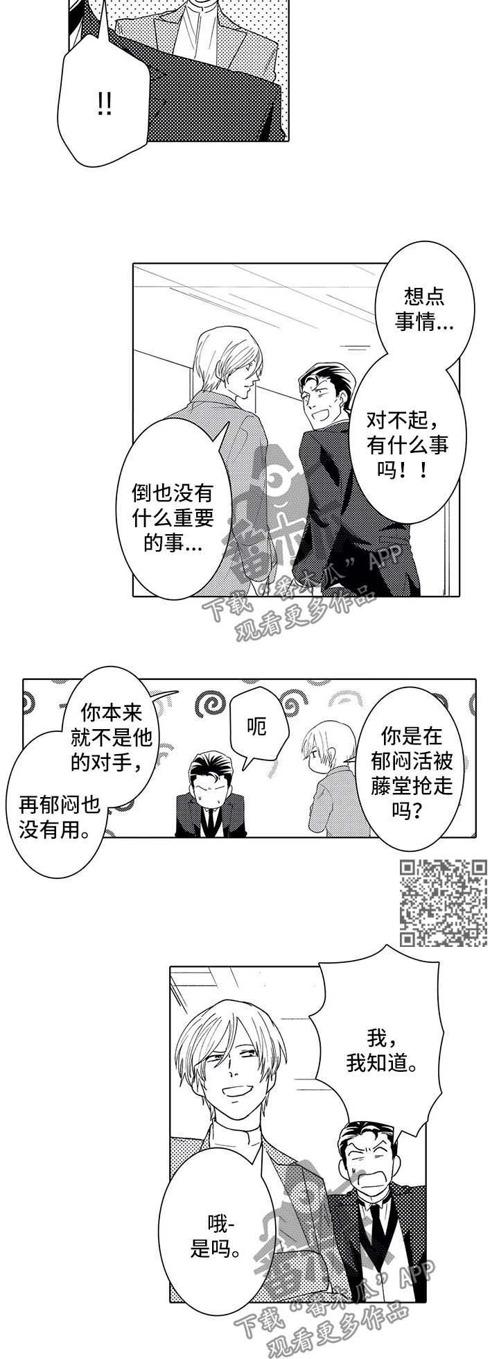 《贴身执事》漫画最新章节第38章：吃醋免费下拉式在线观看章节第【6】张图片