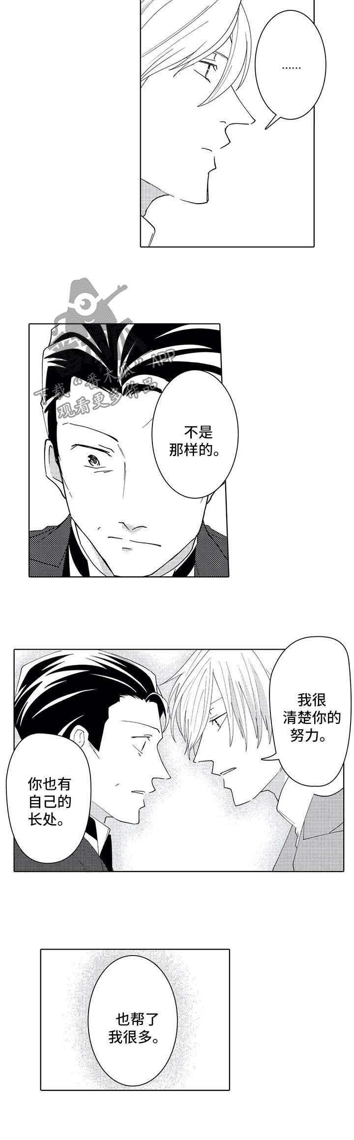 《贴身执事》漫画最新章节第38章：吃醋免费下拉式在线观看章节第【3】张图片