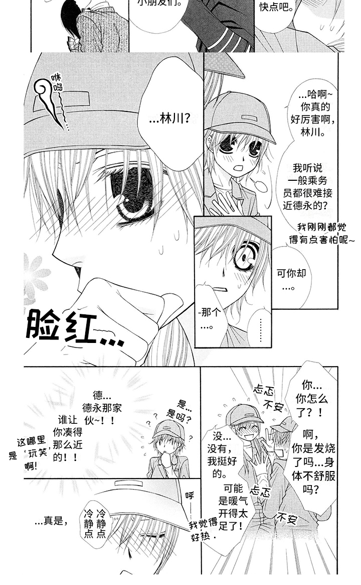 《制服恋人》漫画最新章节第1章：飞行员：冷静免费下拉式在线观看章节第【1】张图片