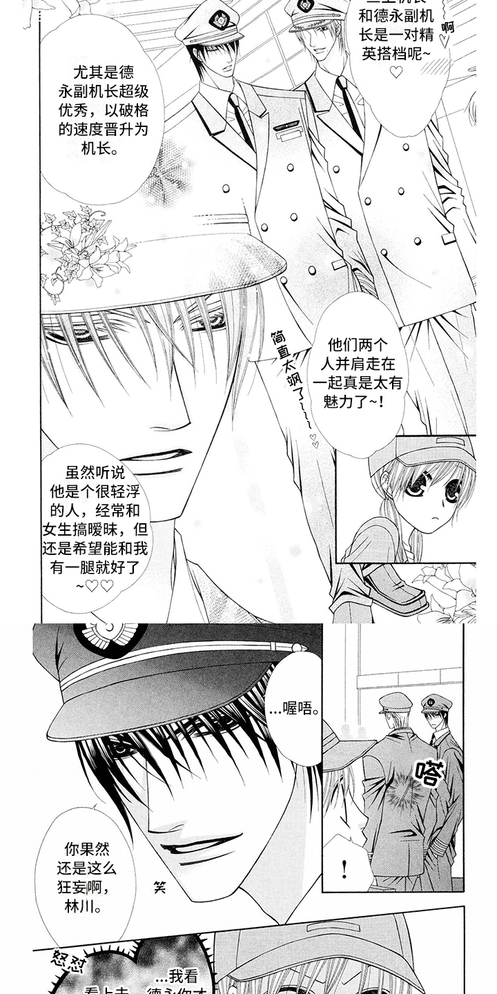 《制服恋人》漫画最新章节第1章：飞行员：冷静免费下拉式在线观看章节第【3】张图片