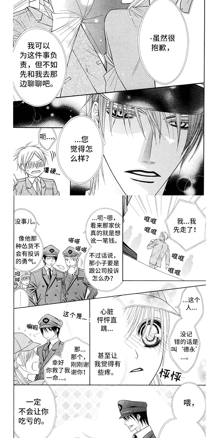 《制服恋人》漫画最新章节第2章：飞行员：状态免费下拉式在线观看章节第【6】张图片