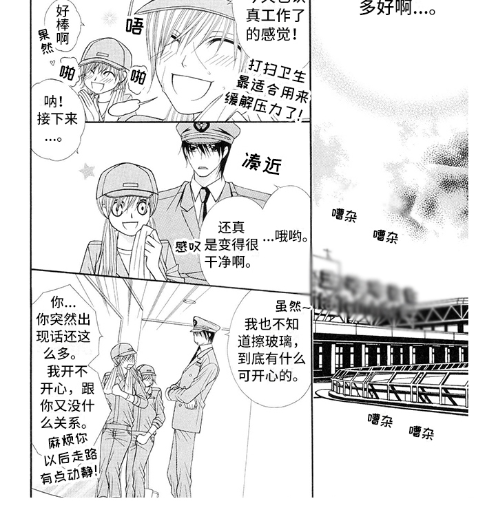 《制服恋人》漫画最新章节第2章：飞行员：状态免费下拉式在线观看章节第【1】张图片