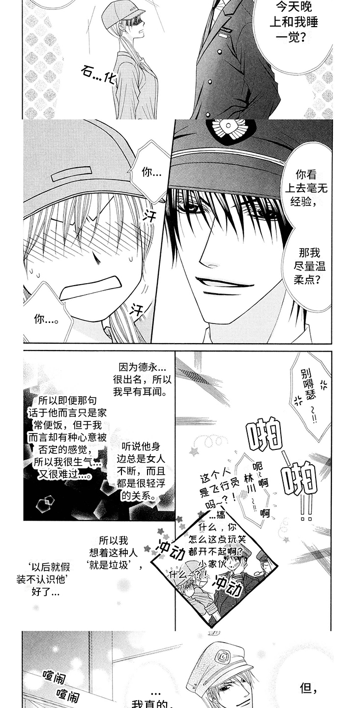 《制服恋人》漫画最新章节第2章：飞行员：状态免费下拉式在线观看章节第【5】张图片