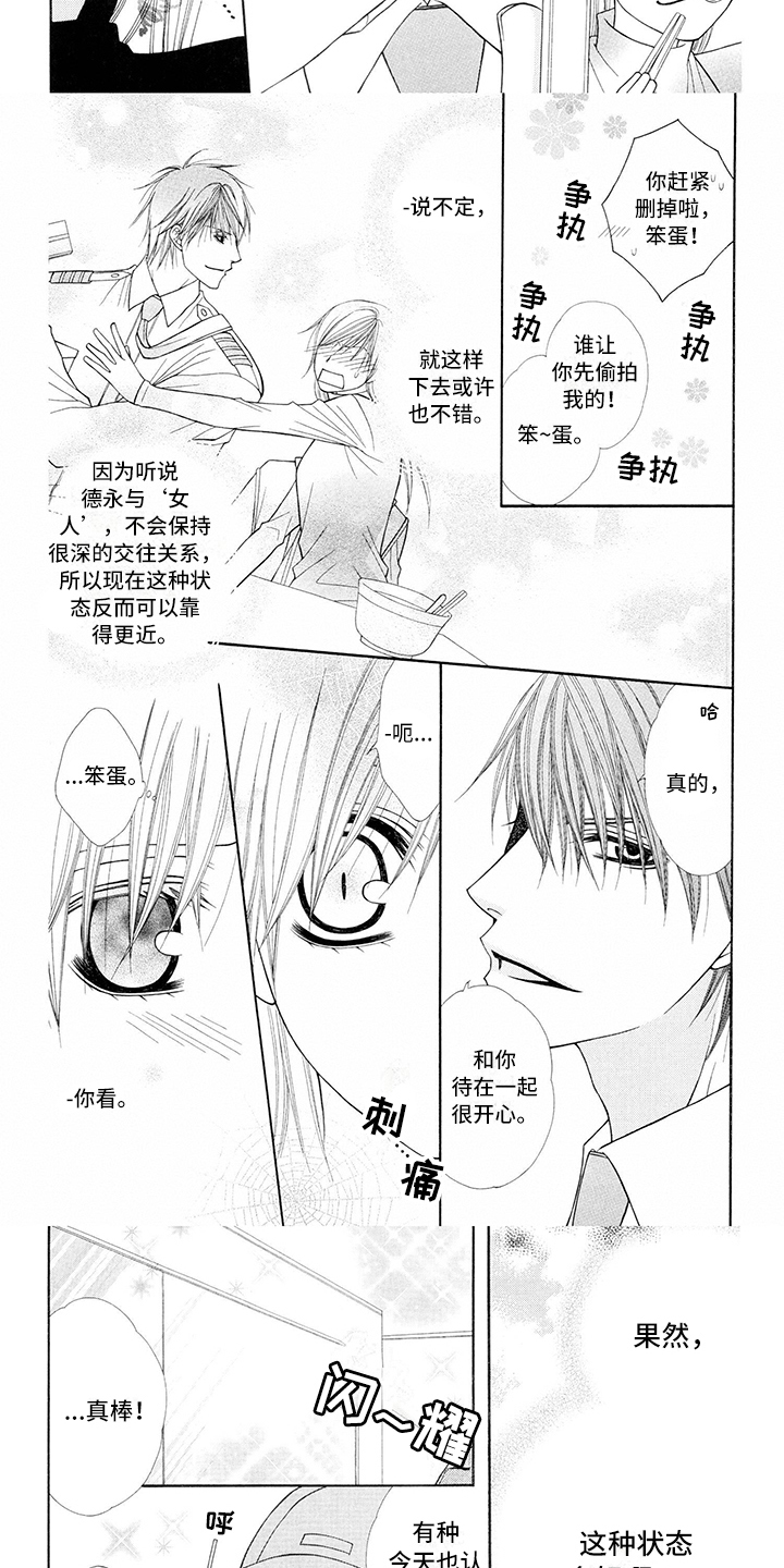 《制服恋人》漫画最新章节第2章：飞行员：状态免费下拉式在线观看章节第【2】张图片