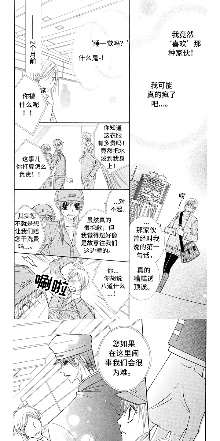 《制服恋人》漫画最新章节第2章：飞行员：状态免费下拉式在线观看章节第【7】张图片