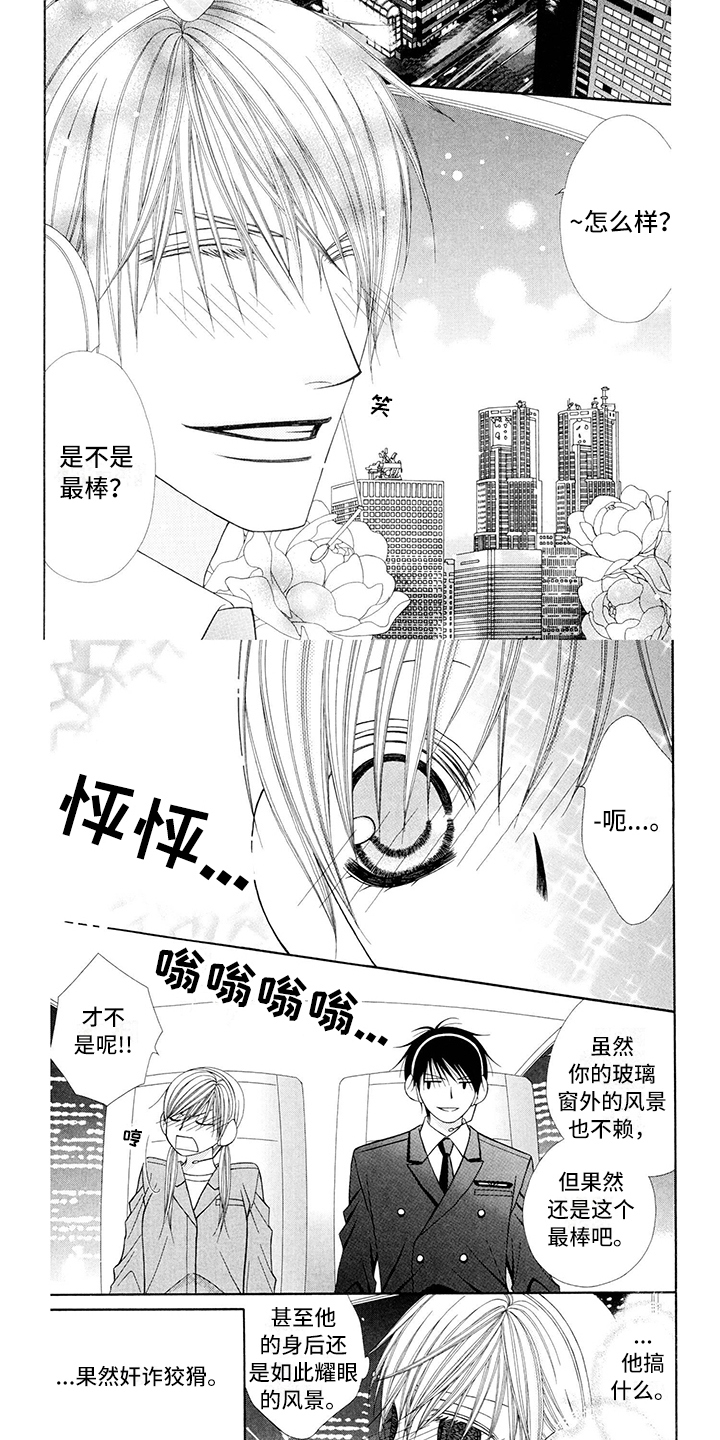 《制服恋人》漫画最新章节第3章：飞行员：报恩免费下拉式在线观看章节第【6】张图片