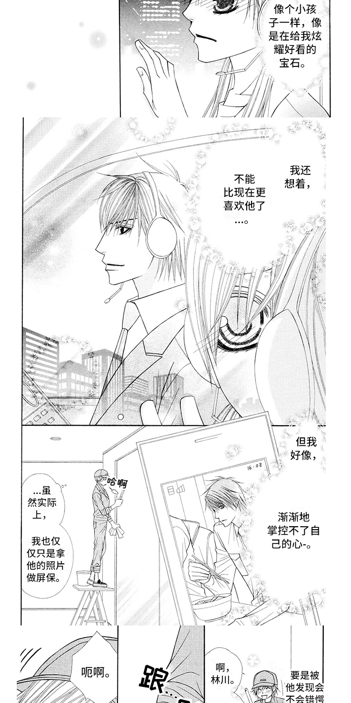 《制服恋人》漫画最新章节第3章：飞行员：报恩免费下拉式在线观看章节第【5】张图片