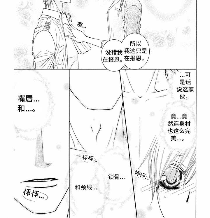 《制服恋人》漫画最新章节第3章：飞行员：报恩免费下拉式在线观看章节第【1】张图片