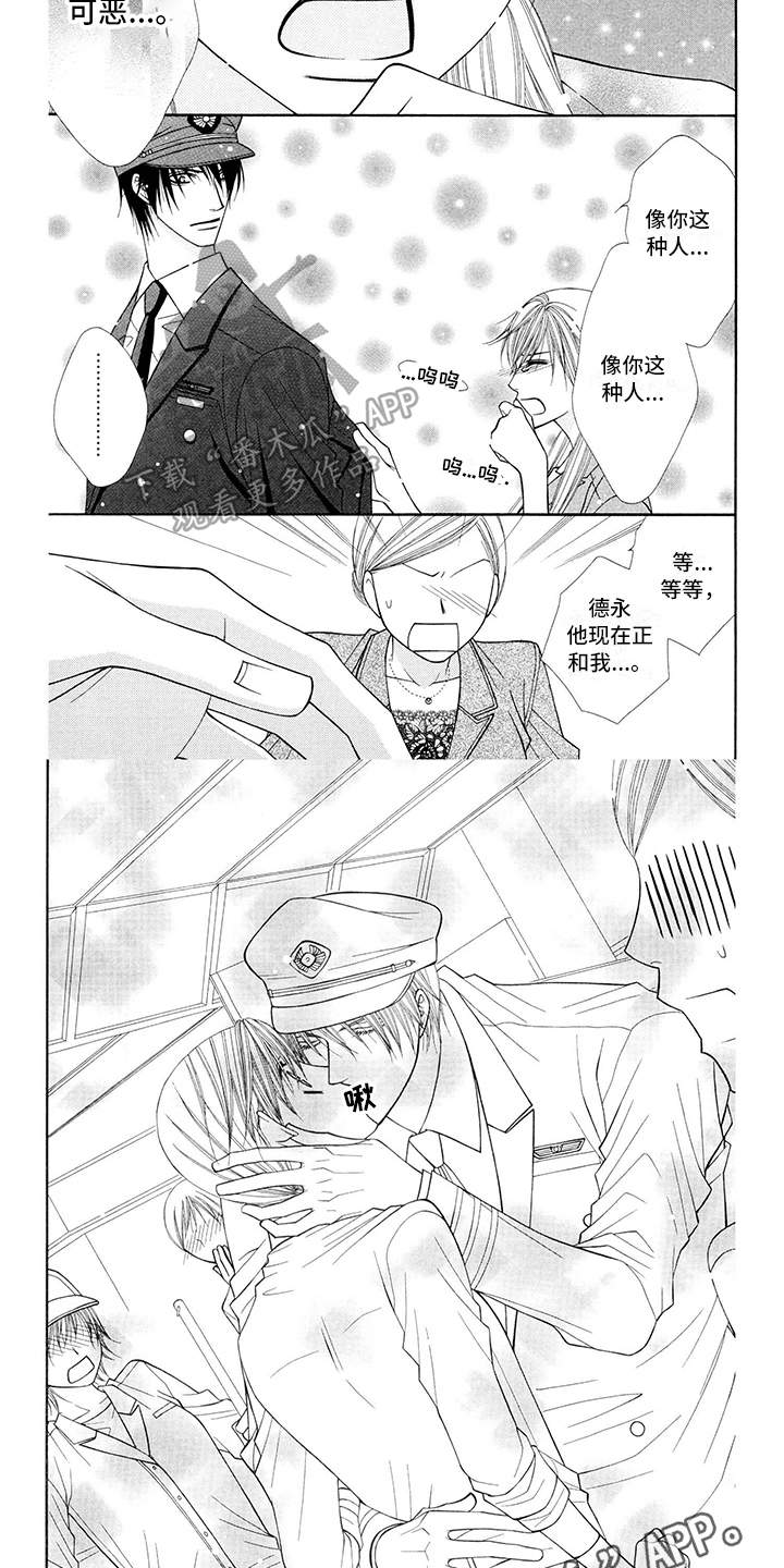 《制服恋人》漫画最新章节第4章：飞行员：笨蛋免费下拉式在线观看章节第【2】张图片