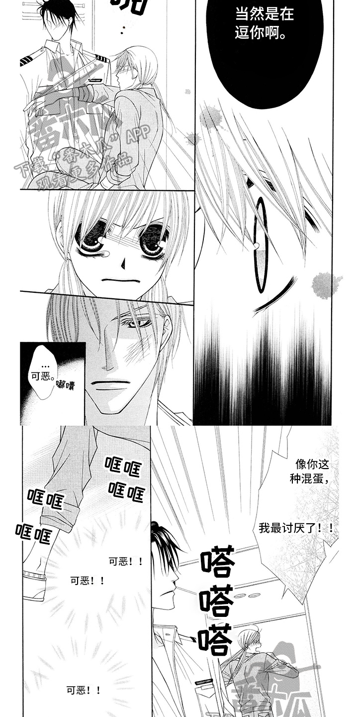 《制服恋人》漫画最新章节第4章：飞行员：笨蛋免费下拉式在线观看章节第【5】张图片