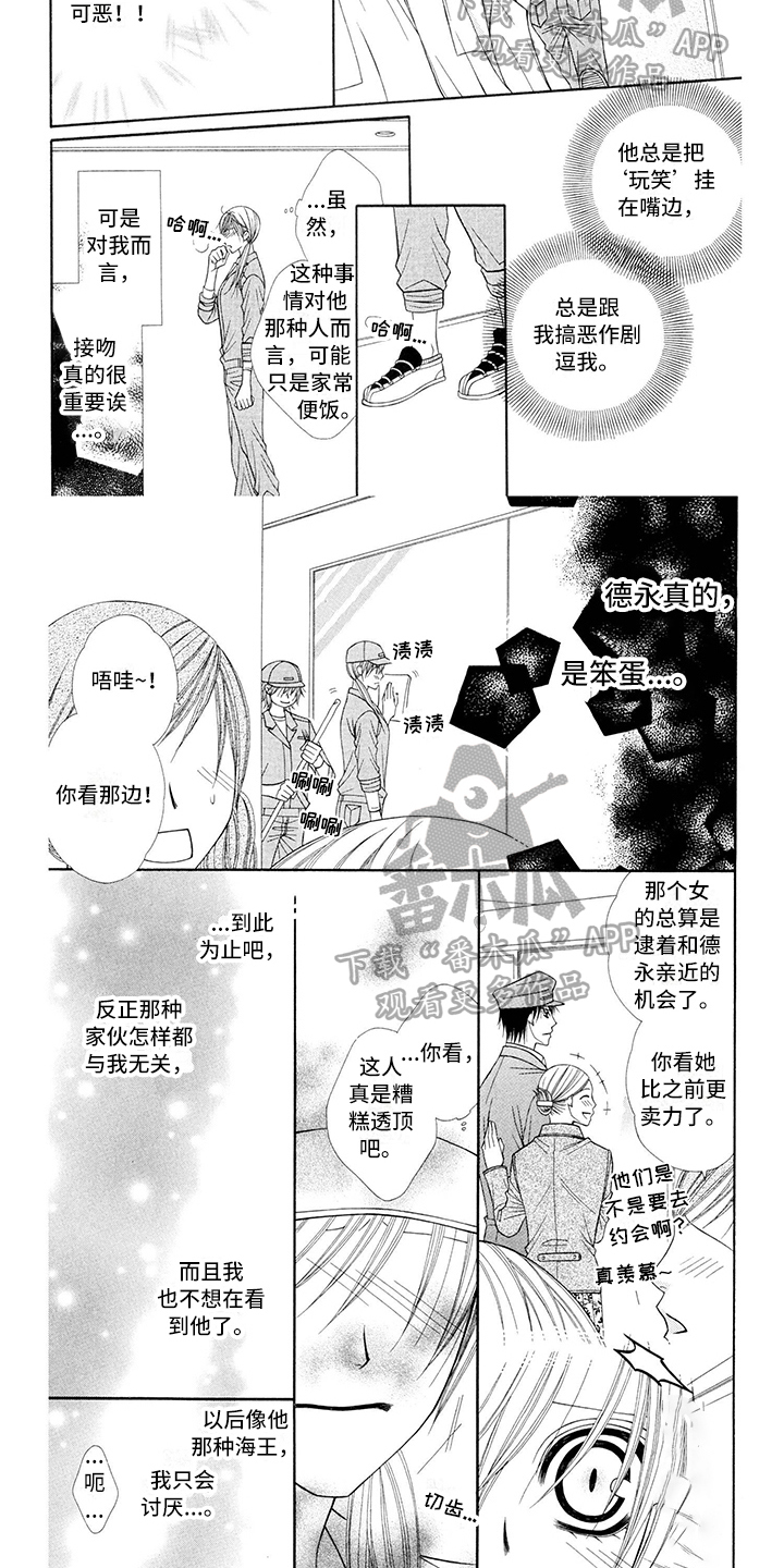 《制服恋人》漫画最新章节第4章：飞行员：笨蛋免费下拉式在线观看章节第【4】张图片