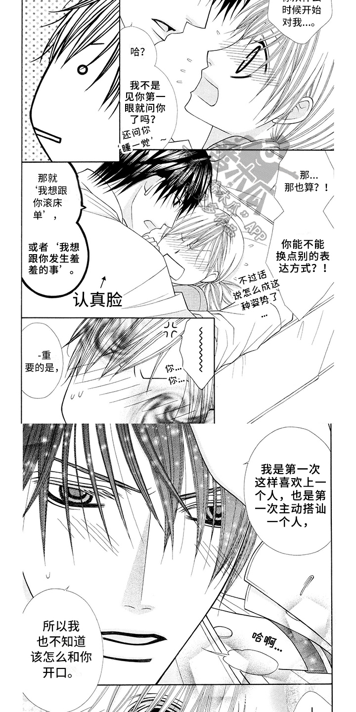 《制服恋人》漫画最新章节第5章：飞行员：程度免费下拉式在线观看章节第【5】张图片