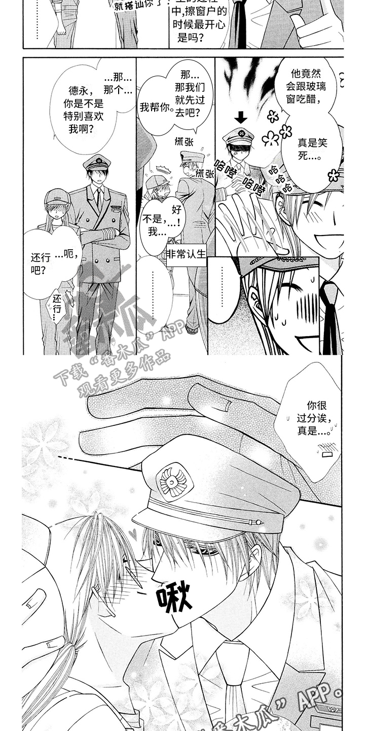 《制服恋人》漫画最新章节第5章：飞行员：程度免费下拉式在线观看章节第【2】张图片