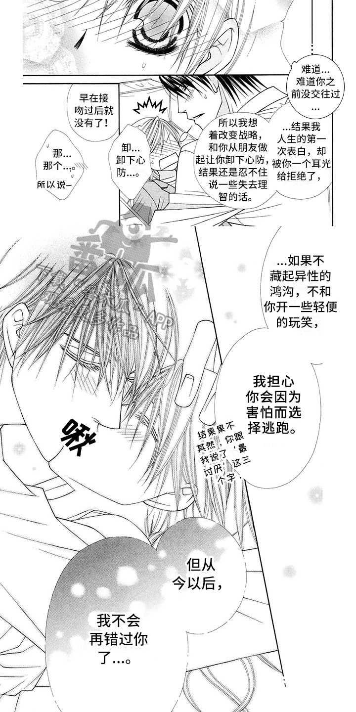 《制服恋人》漫画最新章节第5章：飞行员：程度免费下拉式在线观看章节第【4】张图片