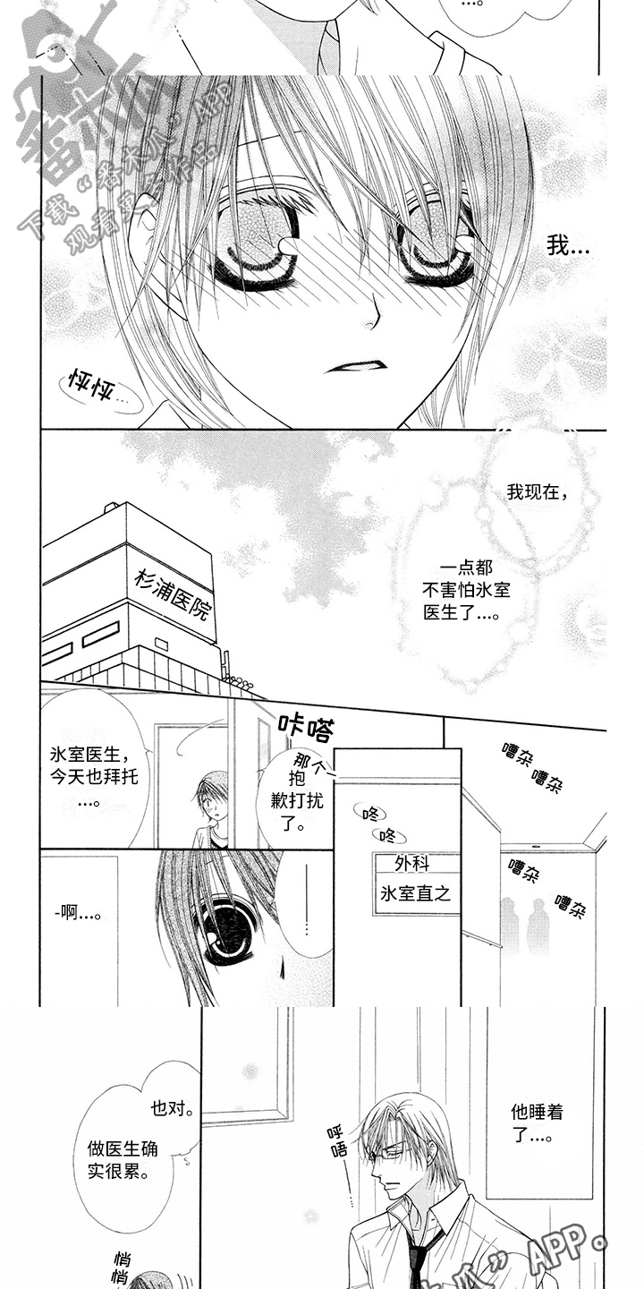 《制服恋人》漫画最新章节第7章：医生：包容免费下拉式在线观看章节第【2】张图片