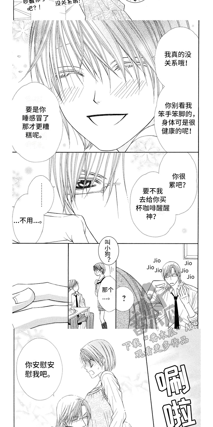 《制服恋人》漫画最新章节第8章：医生：不需要借口免费下拉式在线观看章节第【6】张图片