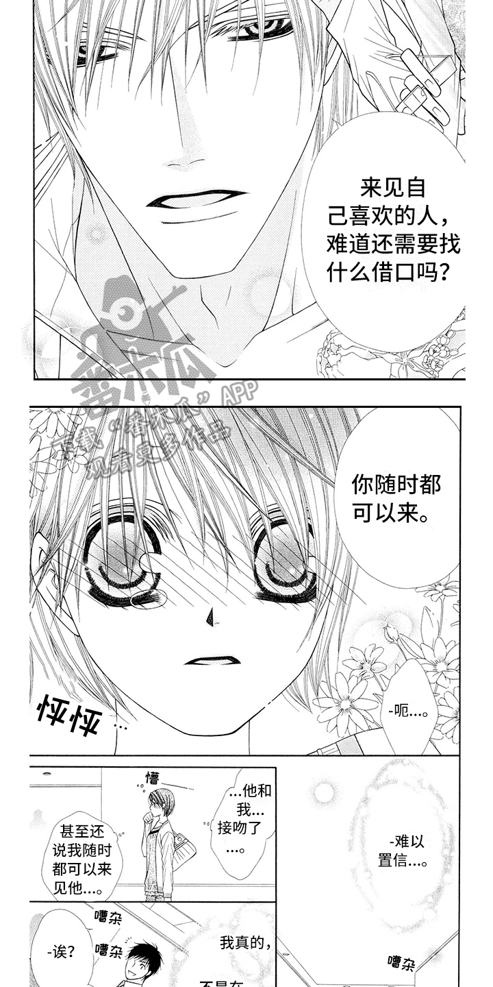 《制服恋人》漫画最新章节第8章：医生：不需要借口免费下拉式在线观看章节第【2】张图片