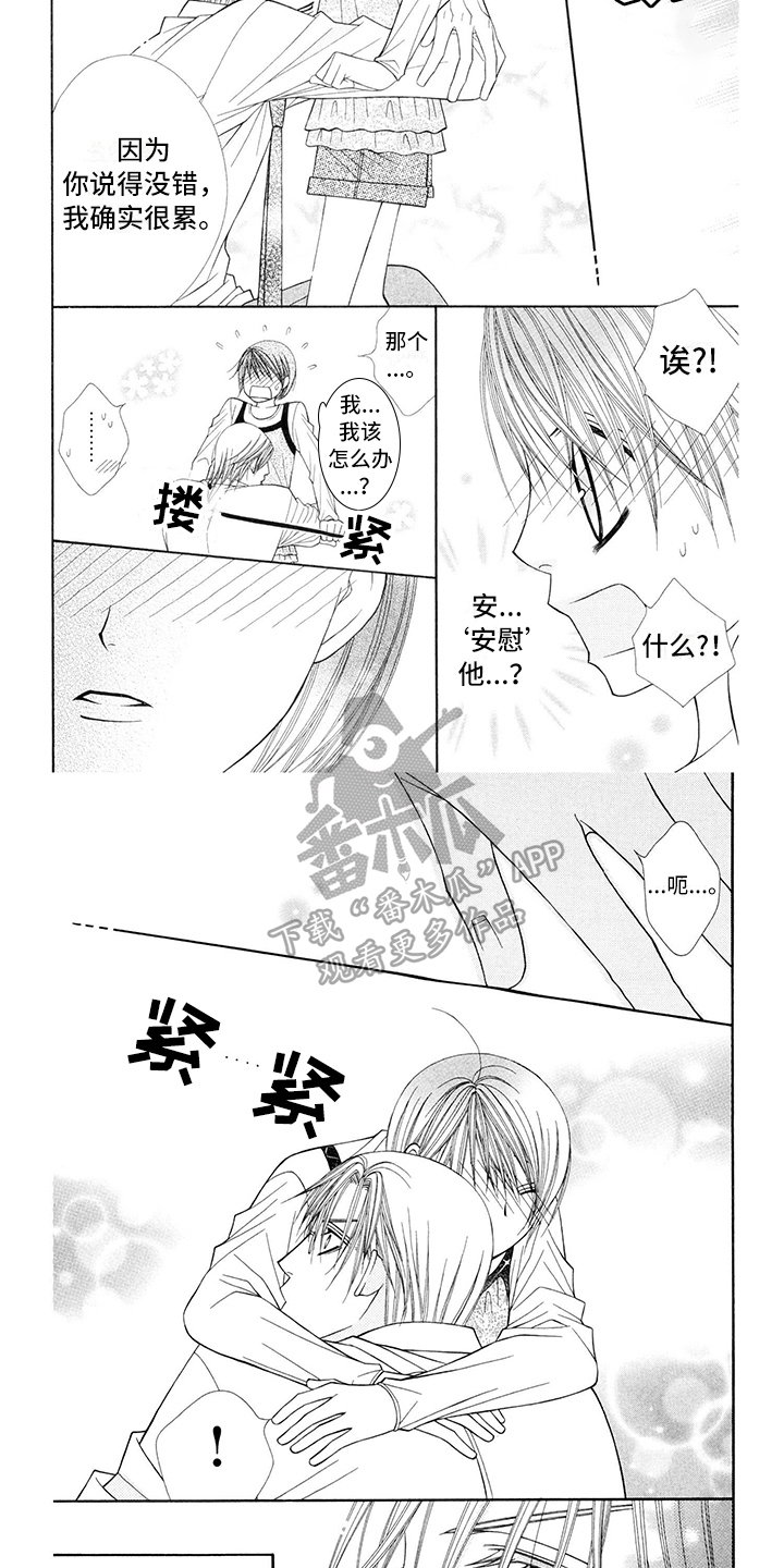 《制服恋人》漫画最新章节第8章：医生：不需要借口免费下拉式在线观看章节第【5】张图片