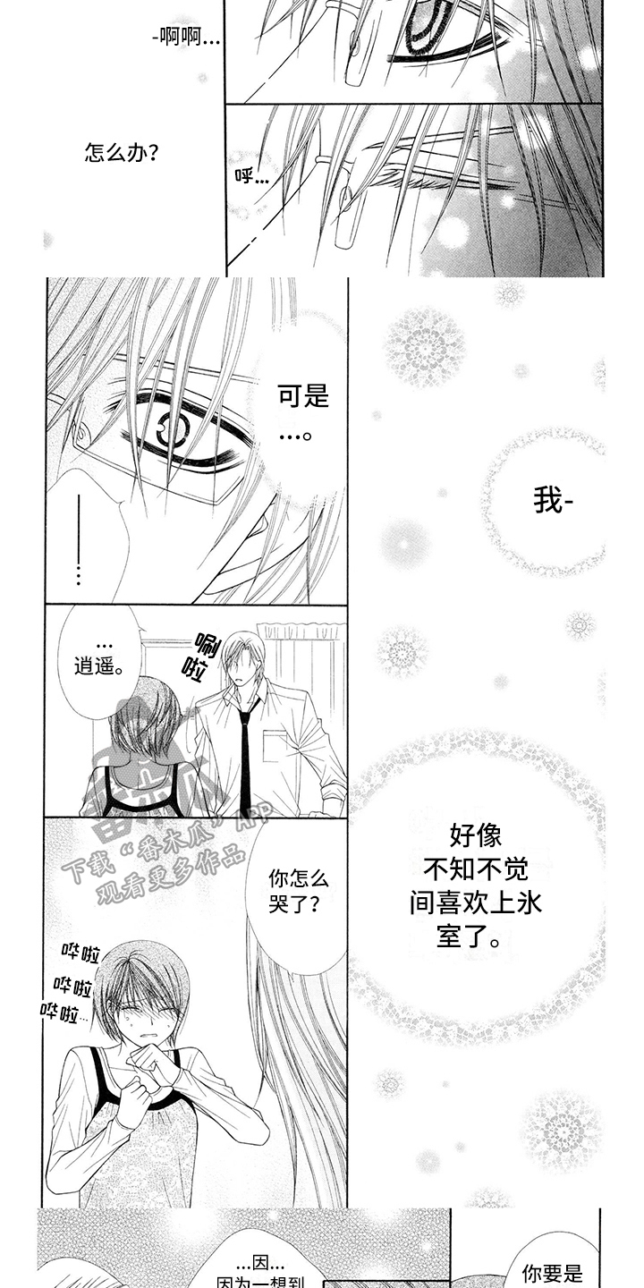 《制服恋人》漫画最新章节第8章：医生：不需要借口免费下拉式在线观看章节第【4】张图片