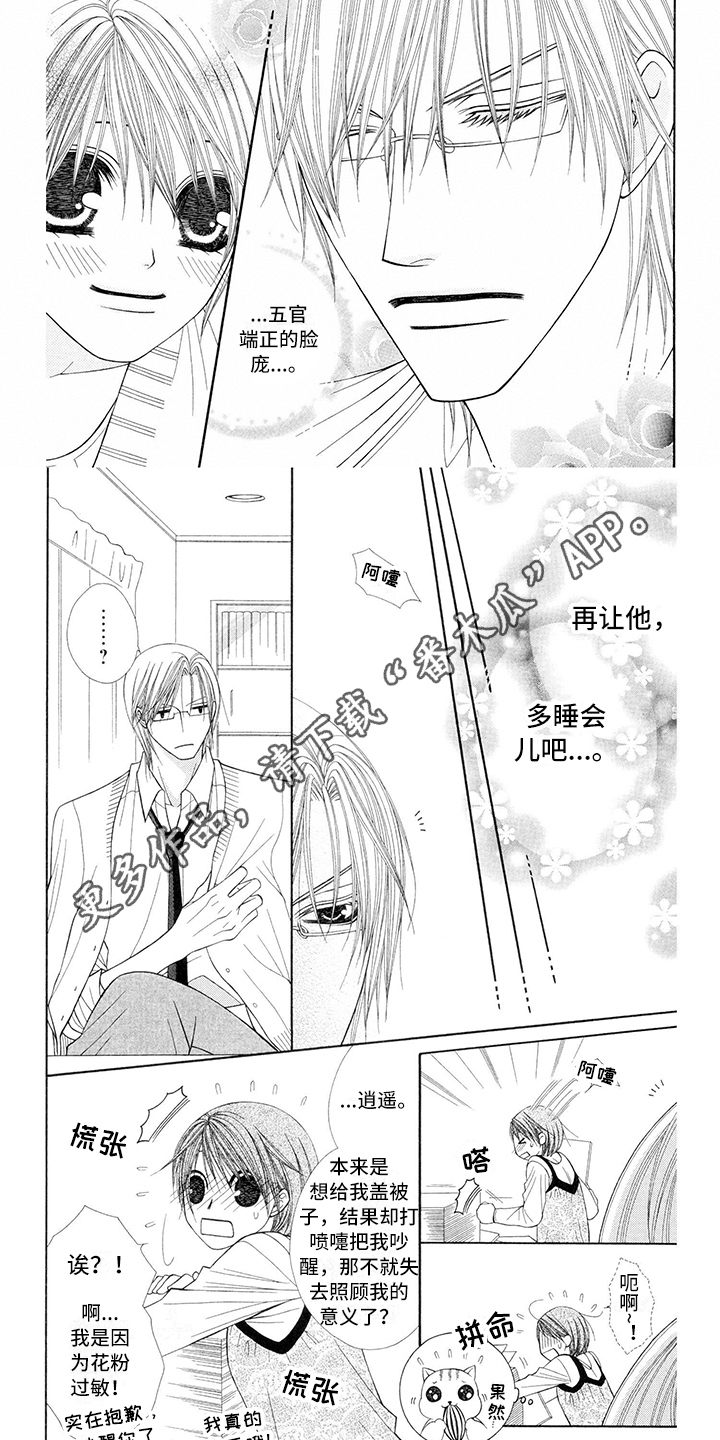 《制服恋人》漫画最新章节第8章：医生：不需要借口免费下拉式在线观看章节第【7】张图片