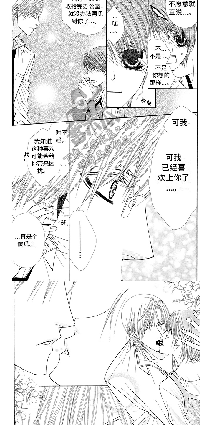 《制服恋人》漫画最新章节第8章：医生：不需要借口免费下拉式在线观看章节第【3】张图片