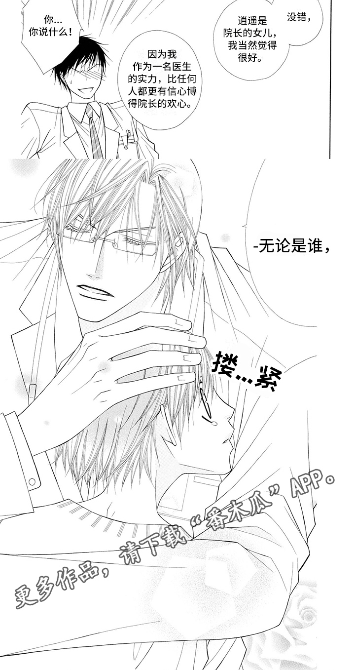 《制服恋人》漫画最新章节第9章：医生：怂恿免费下拉式在线观看章节第【1】张图片