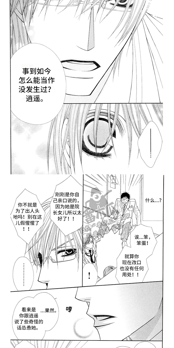 《制服恋人》漫画最新章节第9章：医生：怂恿免费下拉式在线观看章节第【2】张图片