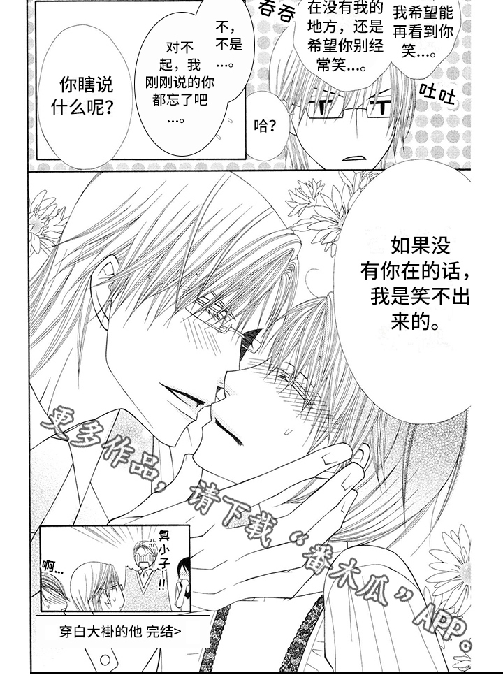 《制服恋人》漫画最新章节第10章：医生：唯一的微笑免费下拉式在线观看章节第【1】张图片