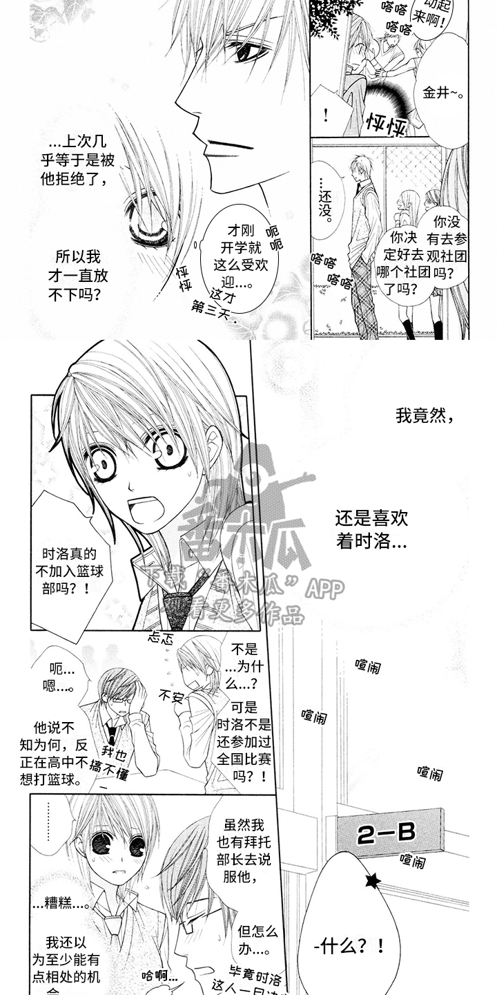 《制服恋人》漫画最新章节第11章：校服：关注免费下拉式在线观看章节第【2】张图片