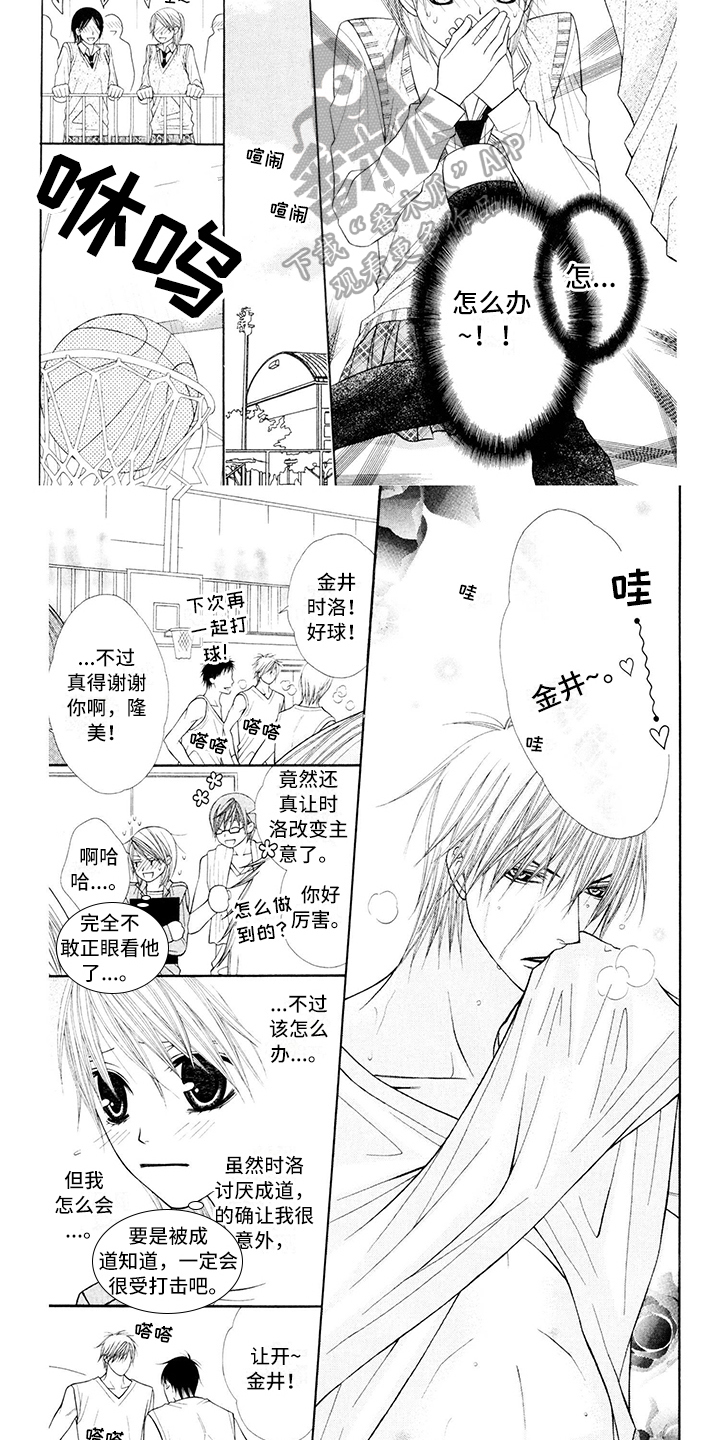 《制服恋人》漫画最新章节第12章：校服：帅气免费下拉式在线观看章节第【2】张图片