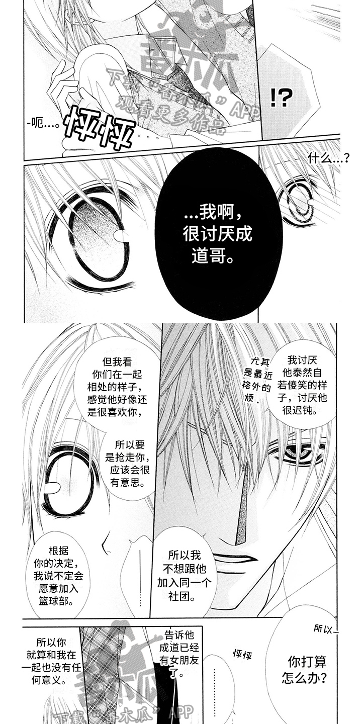 《制服恋人》漫画最新章节第12章：校服：帅气免费下拉式在线观看章节第【5】张图片